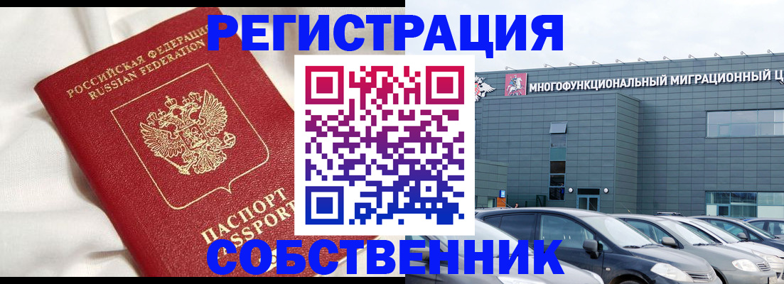 купить прописку в Ишиме